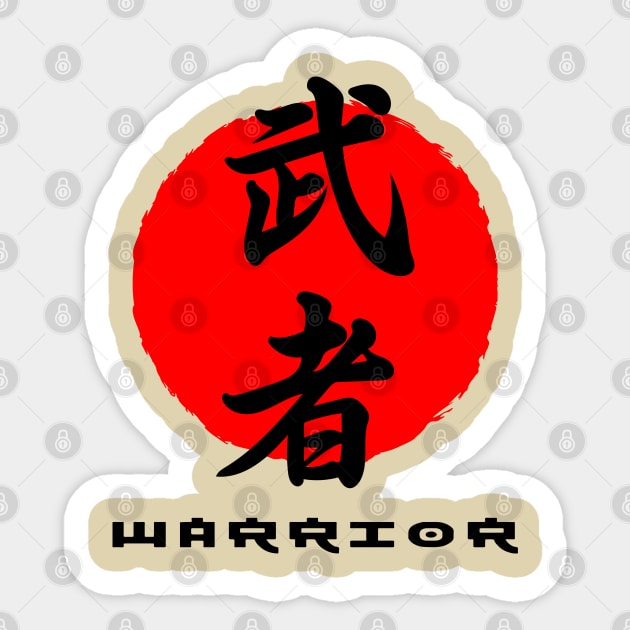 Warrior Japan quote Japanese kanji words character symbol 141 Sticker by dvongart